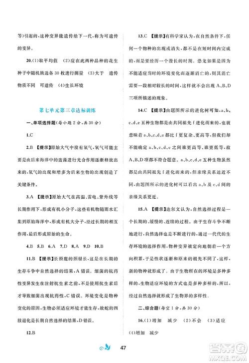 广西师范大学出版社2025年春新课程学习与测评单元双测八年级生物下册A版人教版答案