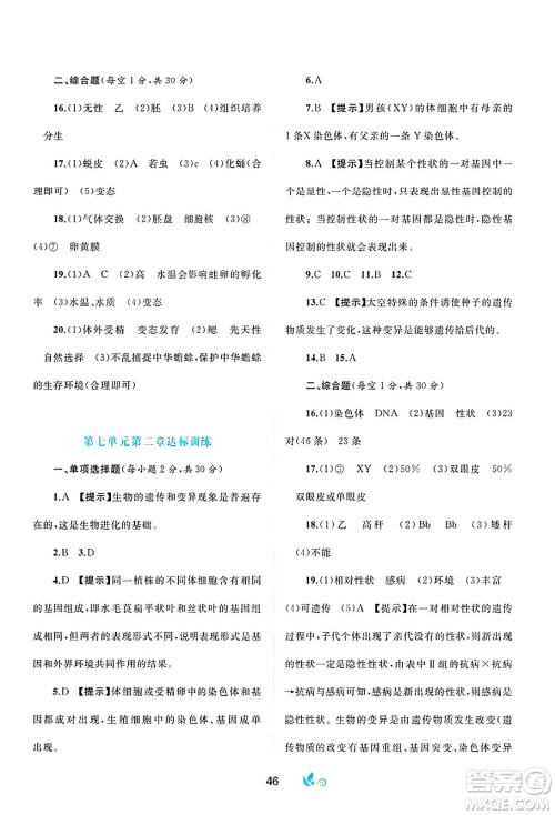 广西师范大学出版社2025年春新课程学习与测评单元双测八年级生物下册A版人教版答案