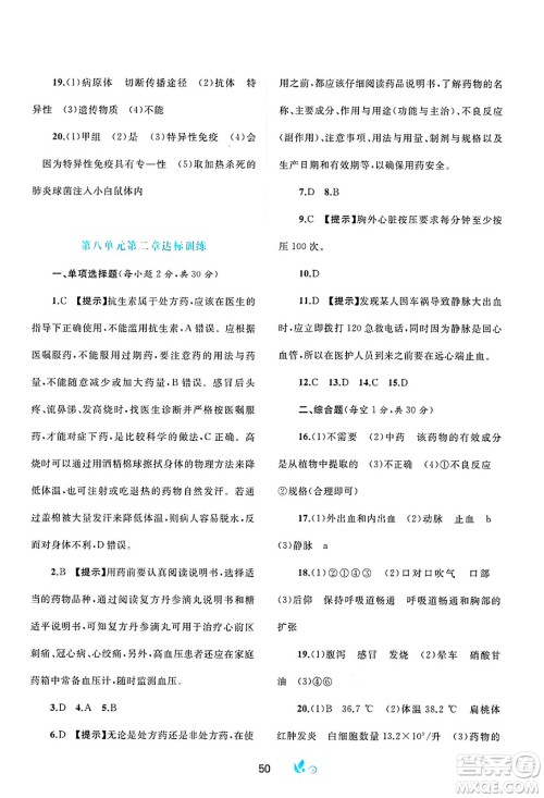 广西师范大学出版社2025年春新课程学习与测评单元双测八年级生物下册A版人教版答案