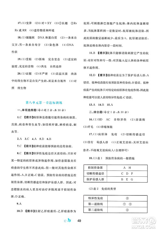 广西师范大学出版社2025年春新课程学习与测评单元双测八年级生物下册A版人教版答案
