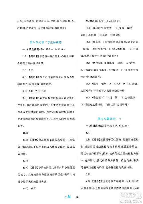 广西师范大学出版社2025年春新课程学习与测评单元双测八年级生物下册A版人教版答案