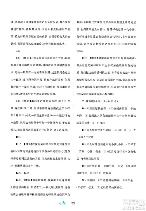 广西师范大学出版社2025年春新课程学习与测评单元双测八年级生物下册A版人教版答案