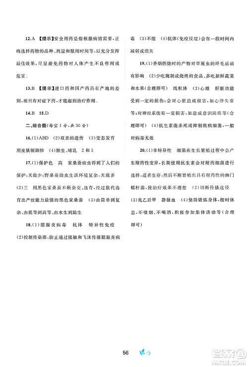 广西师范大学出版社2025年春新课程学习与测评单元双测八年级生物下册A版人教版答案