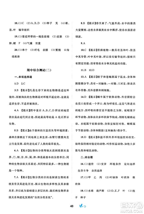 广西师范大学出版社2025年春新课程学习与测评单元双测八年级生物下册B版北师大版答案