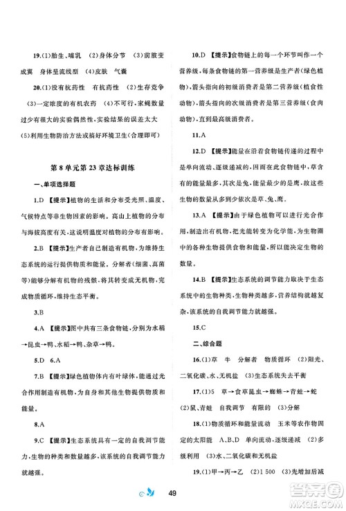 广西师范大学出版社2025年春新课程学习与测评单元双测八年级生物下册B版北师大版答案