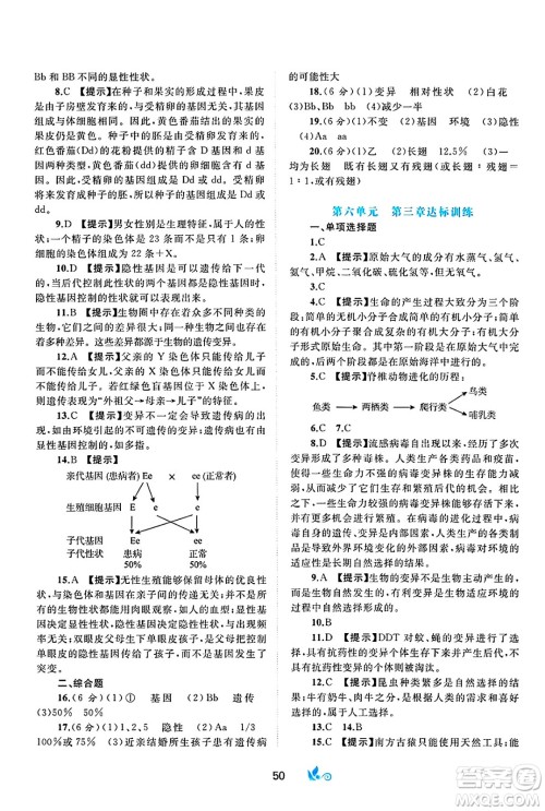 广西师范大学出版社2025年春新课程学习与测评单元双测八年级生物下册C版冀教版答案