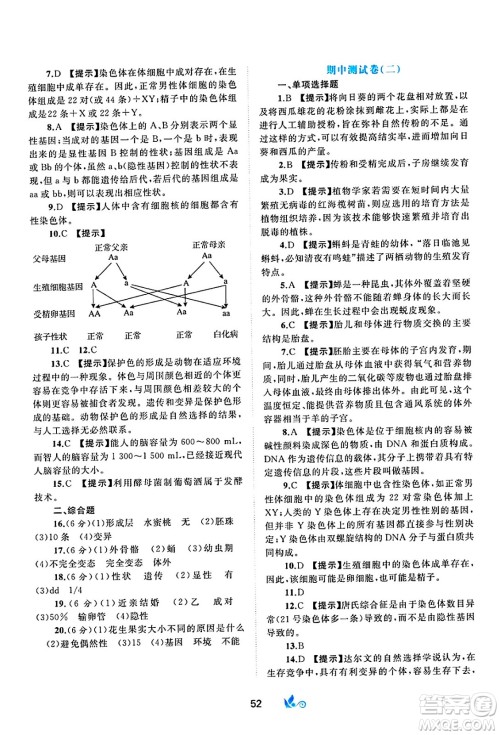 广西师范大学出版社2025年春新课程学习与测评单元双测八年级生物下册C版冀教版答案