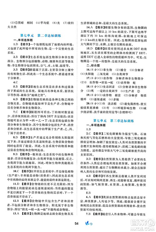 广西师范大学出版社2025年春新课程学习与测评单元双测八年级生物下册C版冀教版答案