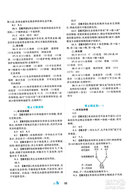 广西师范大学出版社2025年春新课程学习与测评单元双测八年级生物下册C版冀教版答案