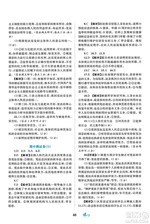 广西师范大学出版社2025年春新课程学习与测评单元双测八年级道德与法治下册A版人教版答案