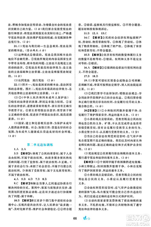 广西师范大学出版社2025年春新课程学习与测评单元双测八年级道德与法治下册A版人教版答案