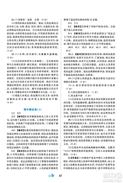 广西师范大学出版社2025年春新课程学习与测评单元双测八年级道德与法治下册A版人教版答案