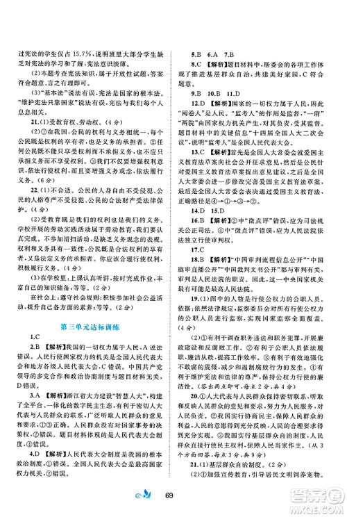 广西师范大学出版社2025年春新课程学习与测评单元双测八年级道德与法治下册A版人教版答案