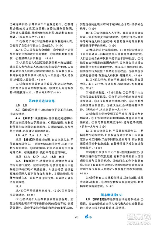 广西师范大学出版社2025年春新课程学习与测评单元双测八年级道德与法治下册A版人教版答案