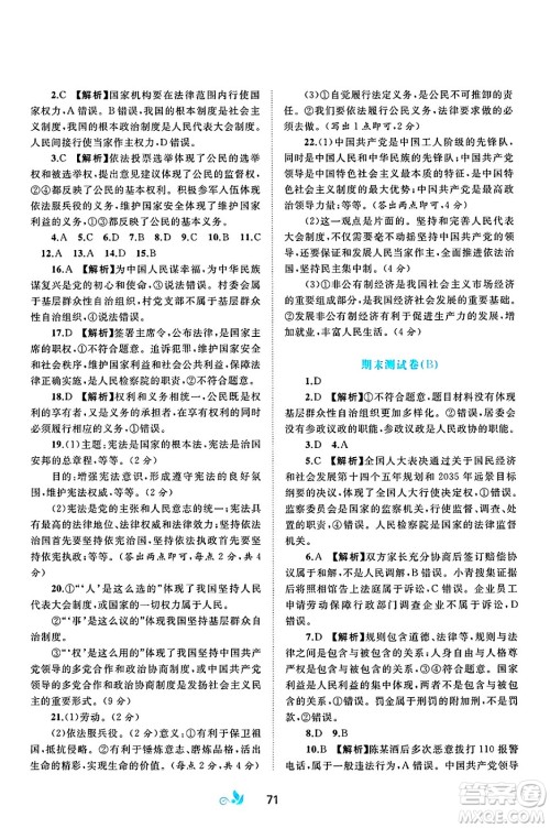 广西师范大学出版社2025年春新课程学习与测评单元双测八年级道德与法治下册A版人教版答案