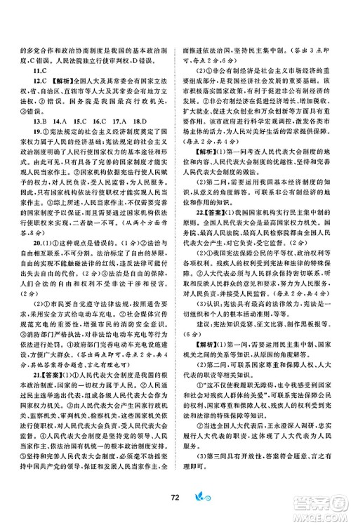 广西师范大学出版社2025年春新课程学习与测评单元双测八年级道德与法治下册A版人教版答案