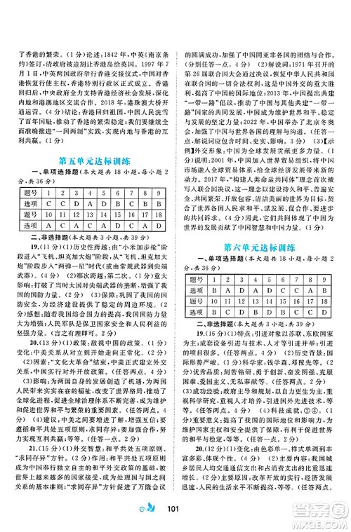 广西师范大学出版社2025年春新课程学习与测评单元双测八年级历史下册A版人教版答案 广西师范大学出版社2025年春新课程学习与测评单元双测八年级历史下册A版人教版答案