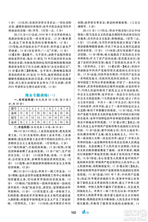 广西师范大学出版社2025年春新课程学习与测评单元双测八年级历史下册A版人教版答案 广西师范大学出版社2025年春新课程学习与测评单元双测八年级历史下册A版人教版答案