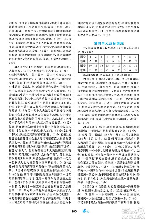 广西师范大学出版社2025年春新课程学习与测评单元双测八年级历史下册A版人教版答案 广西师范大学出版社2025年春新课程学习与测评单元双测八年级历史下册A版人教版答案