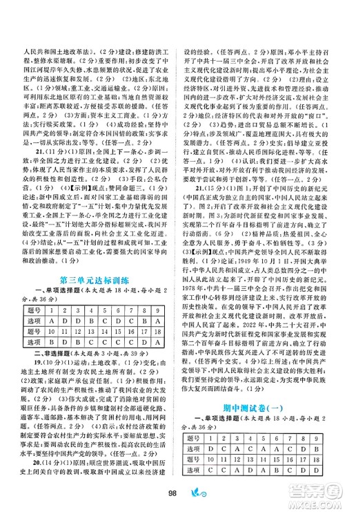 广西师范大学出版社2025年春新课程学习与测评单元双测八年级历史下册A版人教版答案 广西师范大学出版社2025年春新课程学习与测评单元双测八年级历史下册A版人教版答案