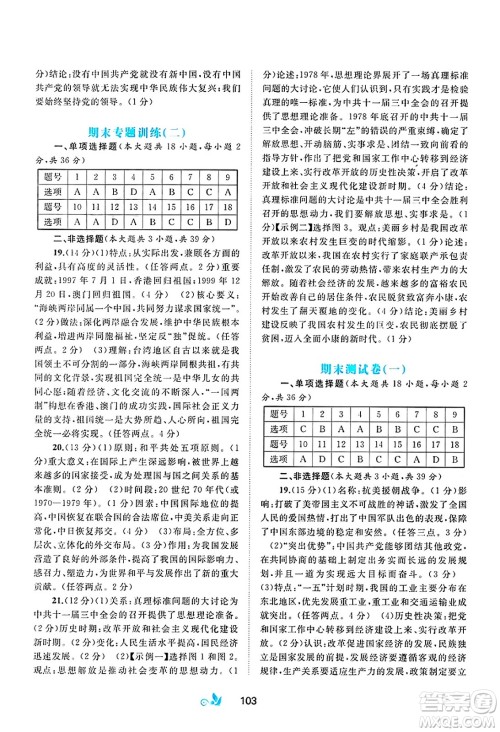 广西师范大学出版社2025年春新课程学习与测评单元双测八年级历史下册A版人教版答案 广西师范大学出版社2025年春新课程学习与测评单元双测八年级历史下册A版人教版答案