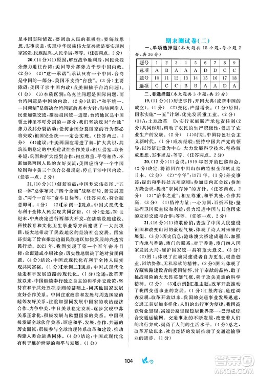 广西师范大学出版社2025年春新课程学习与测评单元双测八年级历史下册A版人教版答案 广西师范大学出版社2025年春新课程学习与测评单元双测八年级历史下册A版人教版答案