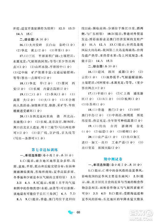 广西师范大学出版社2025年春新课程学习与测评单元双测八年级地理下册A版人教版答案