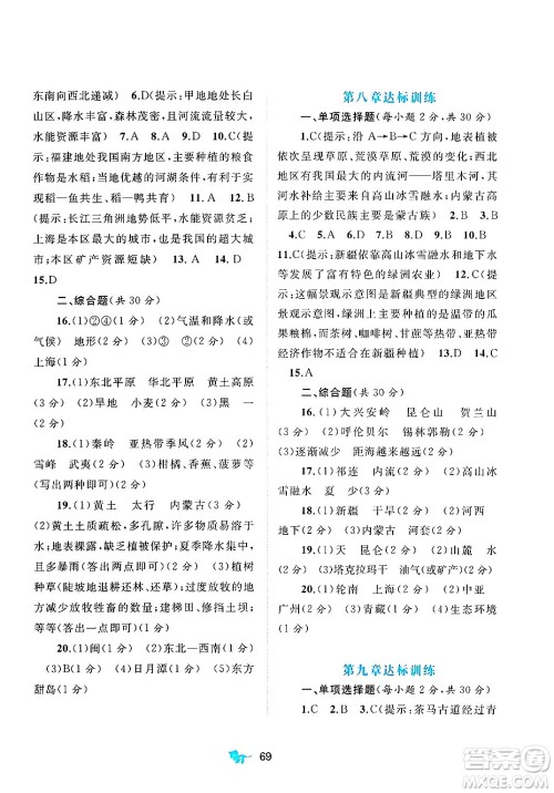 广西师范大学出版社2025年春新课程学习与测评单元双测八年级地理下册A版人教版答案