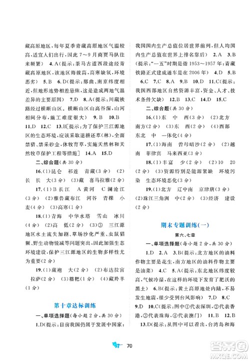 广西师范大学出版社2025年春新课程学习与测评单元双测八年级地理下册A版人教版答案
