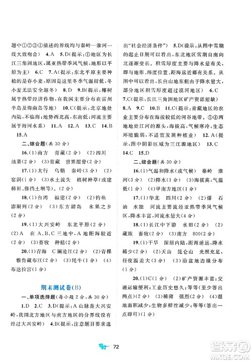 广西师范大学出版社2025年春新课程学习与测评单元双测八年级地理下册A版人教版答案