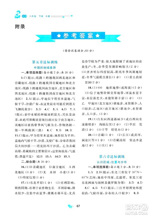 广西师范大学出版社2025年春新课程学习与测评单元双测八年级地理下册B版湘教版答案