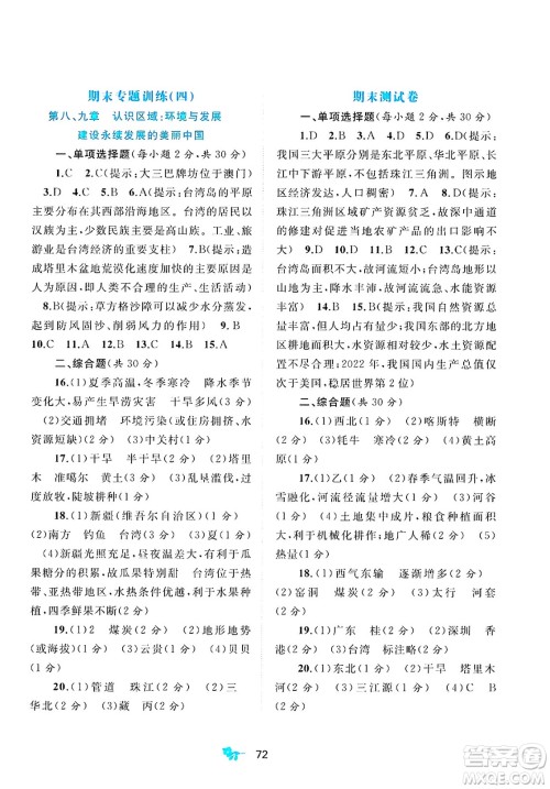 广西师范大学出版社2025年春新课程学习与测评单元双测八年级地理下册B版湘教版答案