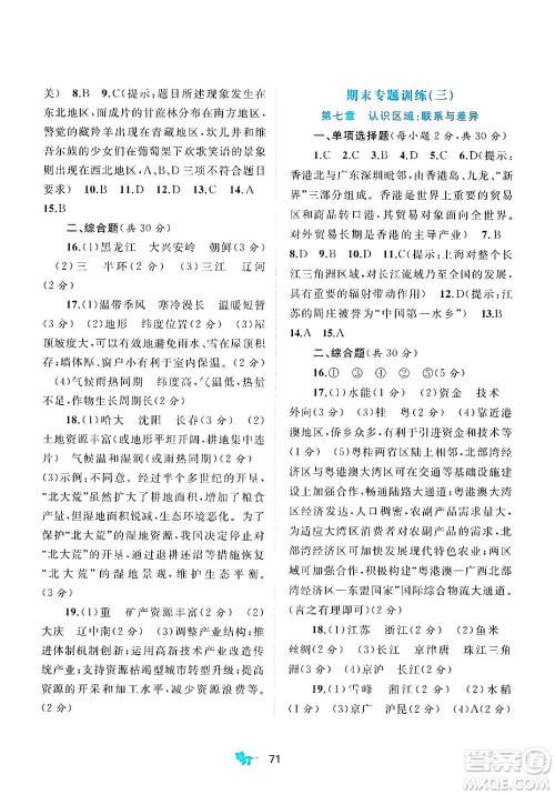 广西师范大学出版社2025年春新课程学习与测评单元双测八年级地理下册B版湘教版答案
