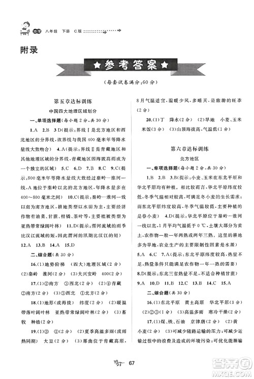 广西师范大学出版社2025年春新课程学习与测评单元双测八年级地理下册C版商务星球版答案 广西师范大学出版社2025年春新课程学习与测评单元双测八年级地理下册C版商务星球版答案
