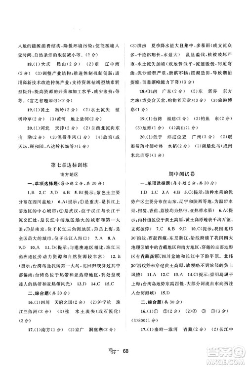 广西师范大学出版社2025年春新课程学习与测评单元双测八年级地理下册C版商务星球版答案 广西师范大学出版社2025年春新课程学习与测评单元双测八年级地理下册C版商务星球版答案