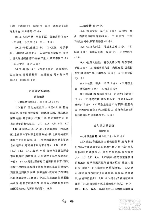 广西师范大学出版社2025年春新课程学习与测评单元双测八年级地理下册C版商务星球版答案 广西师范大学出版社2025年春新课程学习与测评单元双测八年级地理下册C版商务星球版答案