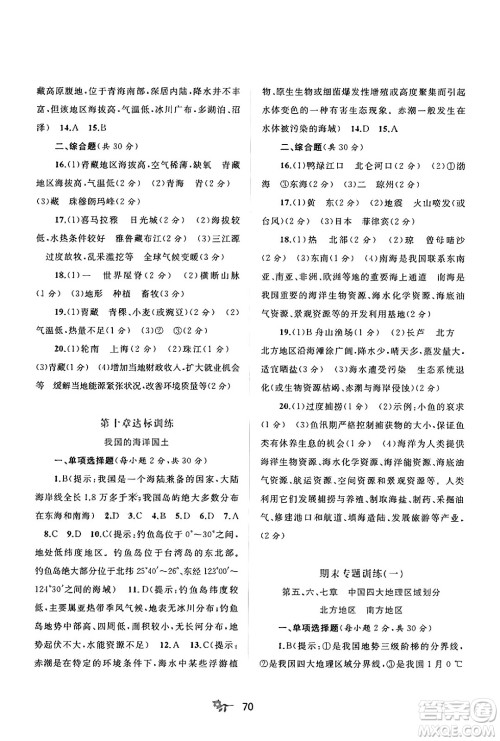 广西师范大学出版社2025年春新课程学习与测评单元双测八年级地理下册C版商务星球版答案 广西师范大学出版社2025年春新课程学习与测评单元双测八年级地理下册C版商务星球版答案