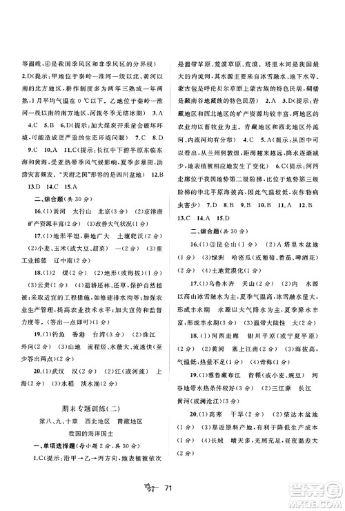 广西师范大学出版社2025年春新课程学习与测评单元双测八年级地理下册C版商务星球版答案 广西师范大学出版社2025年春新课程学习与测评单元双测八年级地理下册C版商务星球版答案