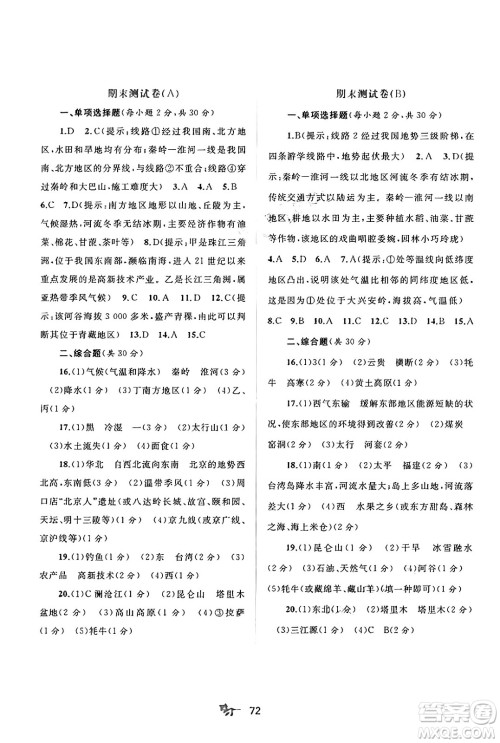 广西师范大学出版社2025年春新课程学习与测评单元双测八年级地理下册C版商务星球版答案 广西师范大学出版社2025年春新课程学习与测评单元双测八年级地理下册C版商务星球版答案