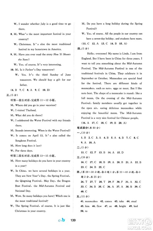 广西师范大学出版社2025年春新课程学习与测评单元双测九年级英语下册A版人教版答案