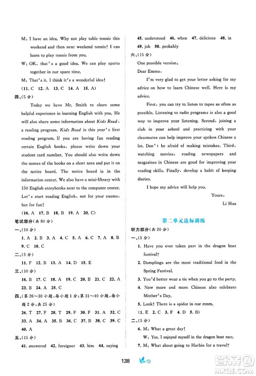 广西师范大学出版社2025年春新课程学习与测评单元双测九年级英语下册A版人教版答案