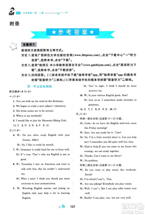广西师范大学出版社2025年春新课程学习与测评单元双测九年级英语下册A版人教版答案