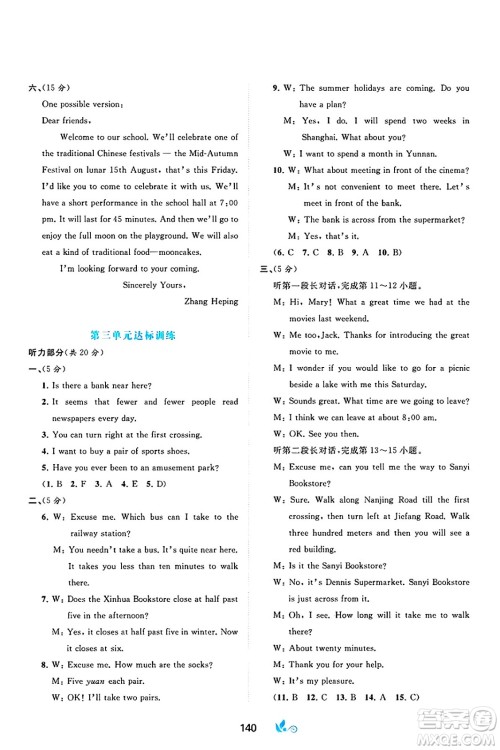 广西师范大学出版社2025年春新课程学习与测评单元双测九年级英语下册A版人教版答案