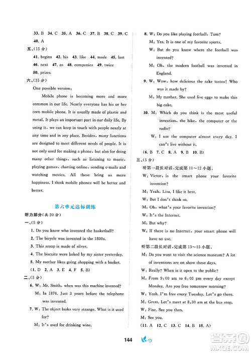 广西师范大学出版社2025年春新课程学习与测评单元双测九年级英语下册A版人教版答案