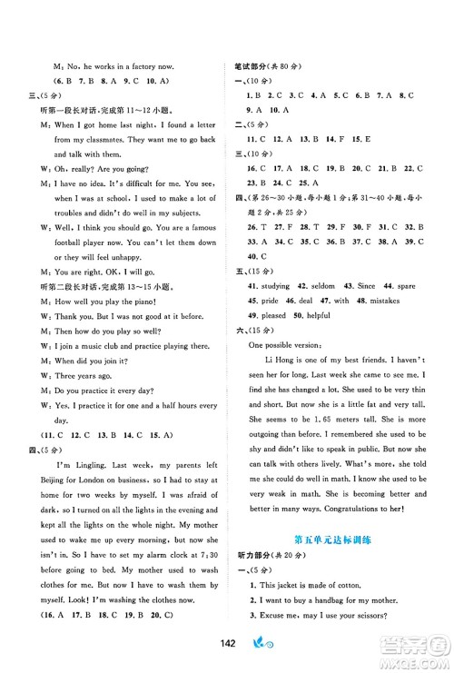 广西师范大学出版社2025年春新课程学习与测评单元双测九年级英语下册A版人教版答案