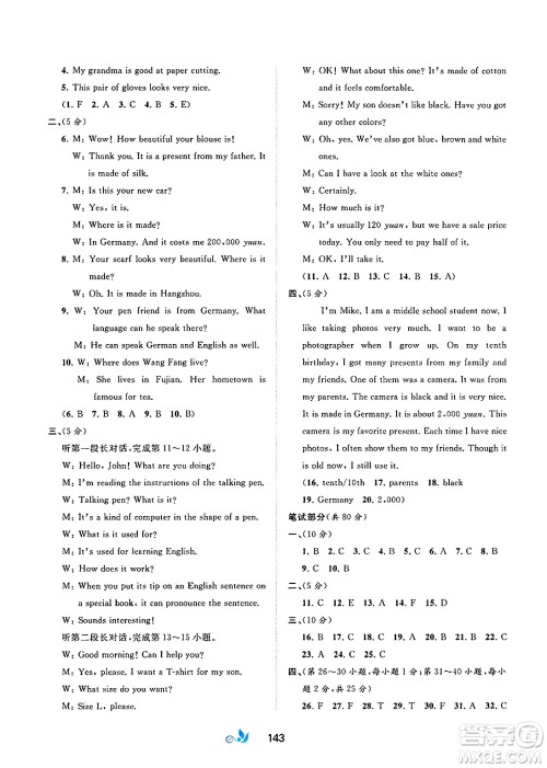 广西师范大学出版社2025年春新课程学习与测评单元双测九年级英语下册A版人教版答案