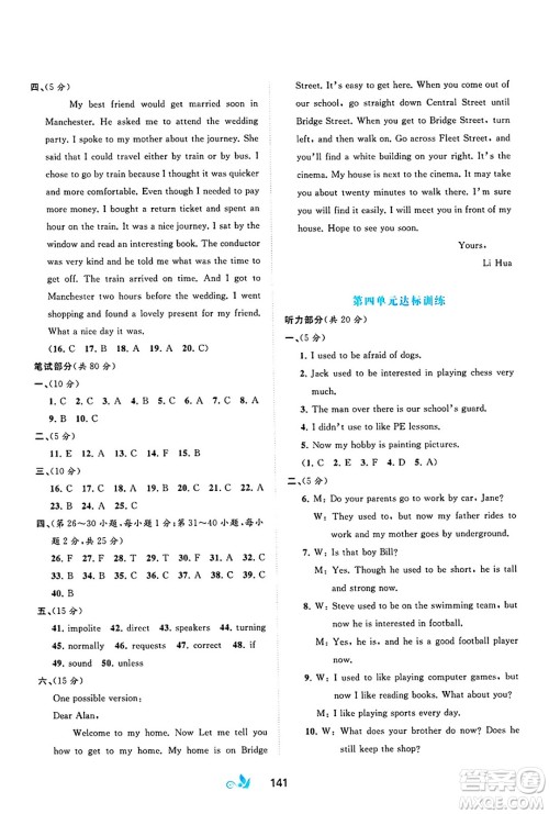 广西师范大学出版社2025年春新课程学习与测评单元双测九年级英语下册A版人教版答案