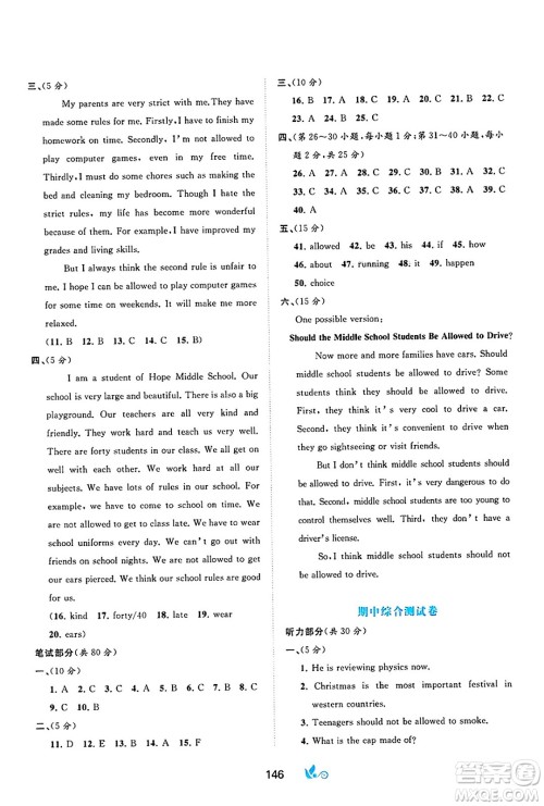 广西师范大学出版社2025年春新课程学习与测评单元双测九年级英语下册A版人教版答案
