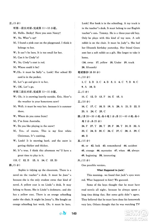 广西师范大学出版社2025年春新课程学习与测评单元双测九年级英语下册A版人教版答案