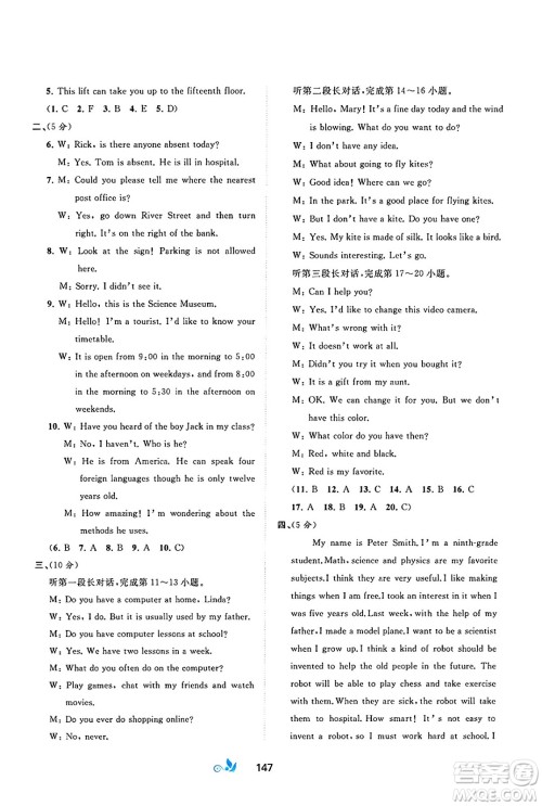 广西师范大学出版社2025年春新课程学习与测评单元双测九年级英语下册A版人教版答案